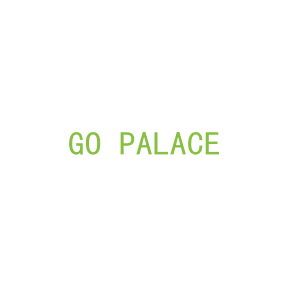 第35类，广告管理商标转让：GO PALACE